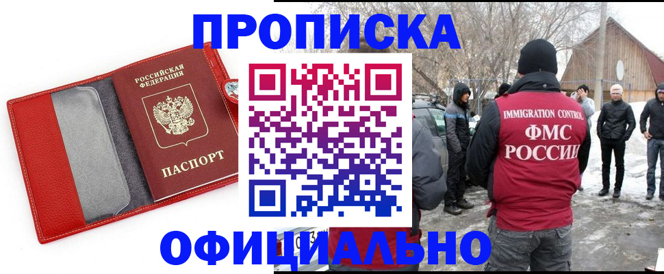 где прописаться в Оренбургской области