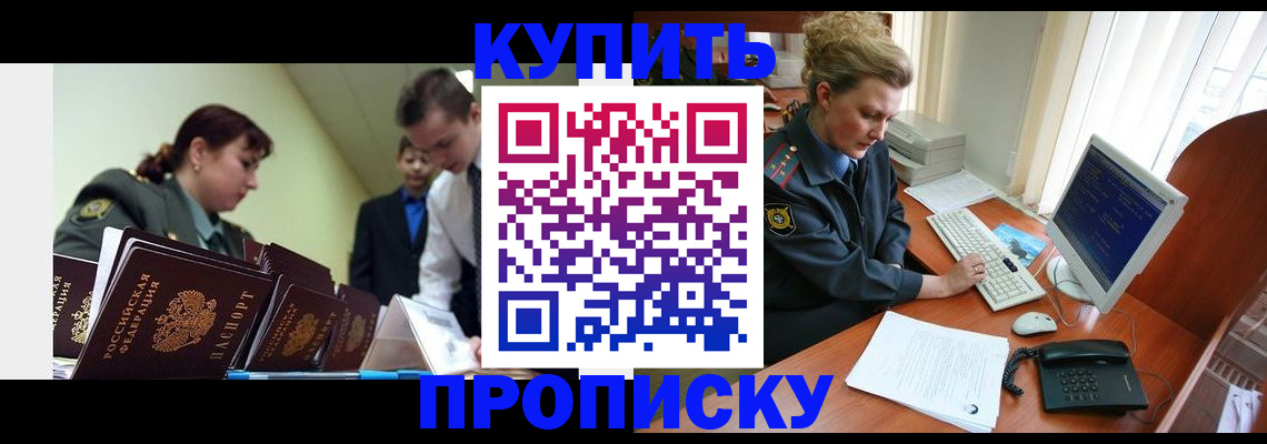 временная регистрация недорого в Оренбургской области