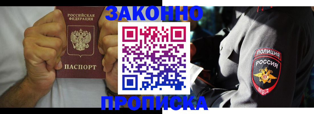 прописка от собственника в Оренбургской области