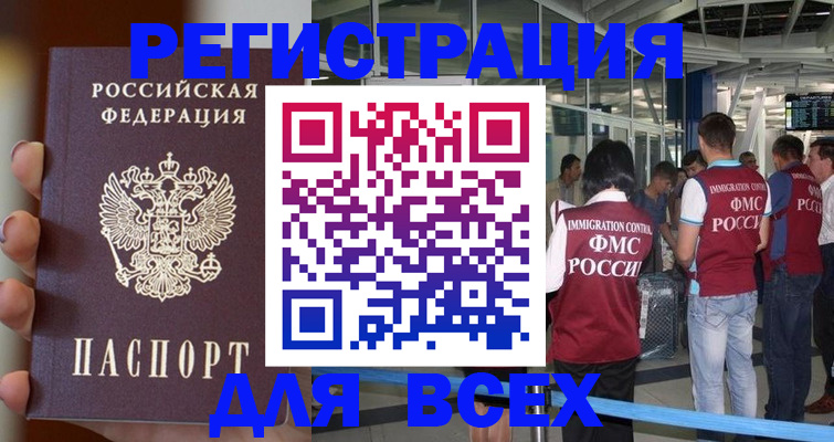 прописка 2025 в Оренбургской области