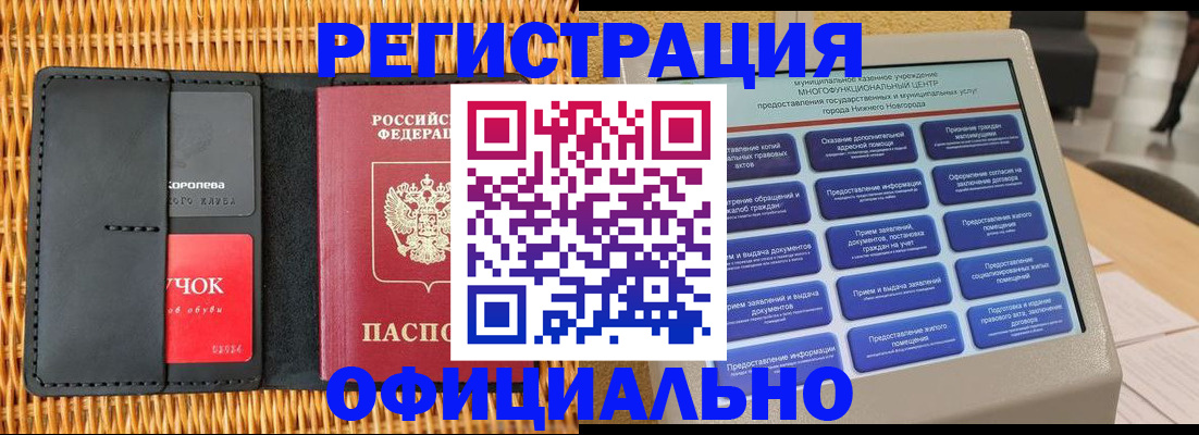временная регистрация купить в Оренбургской области